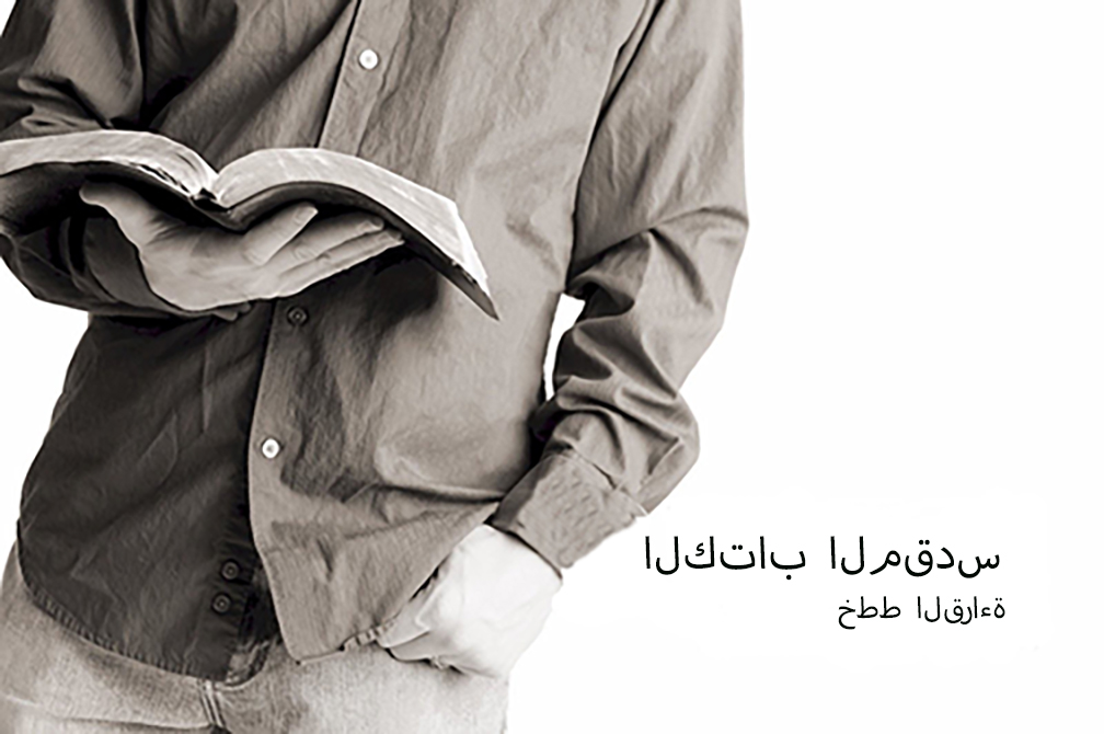 

مخططات الكتاب المقدس العربي


  