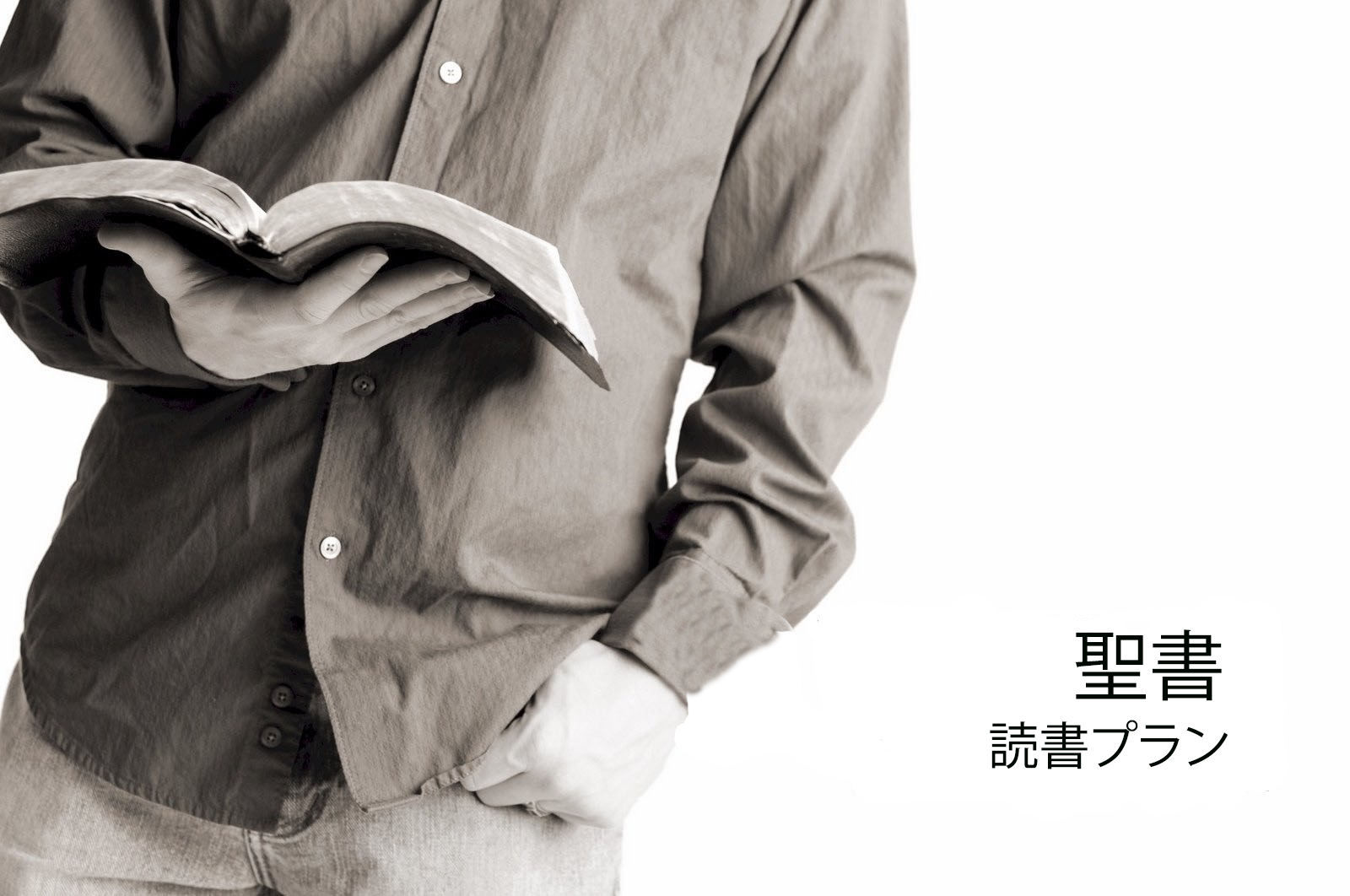 
日本 の 聖書 計画

