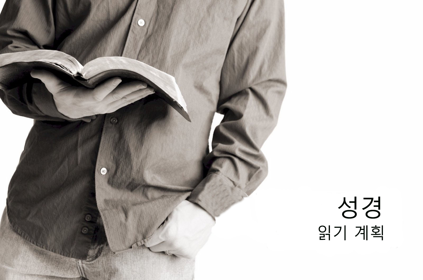 
한국어 성서 계획

