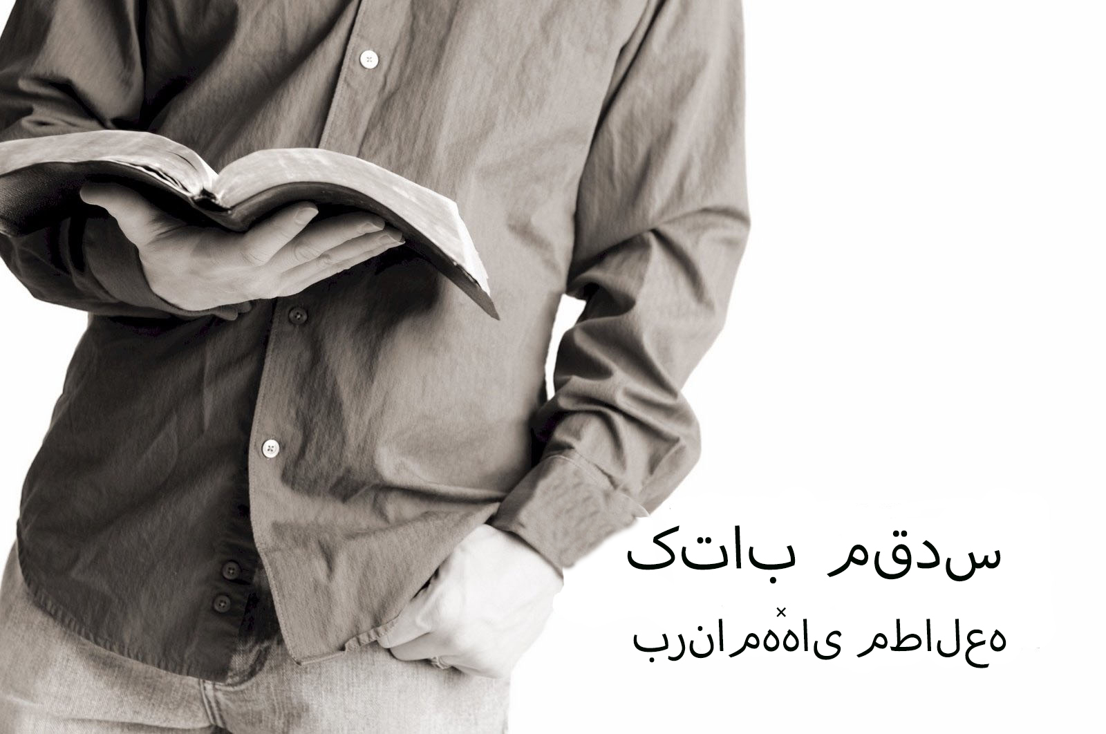 
نقشه های کتاب مقدس فارسی

