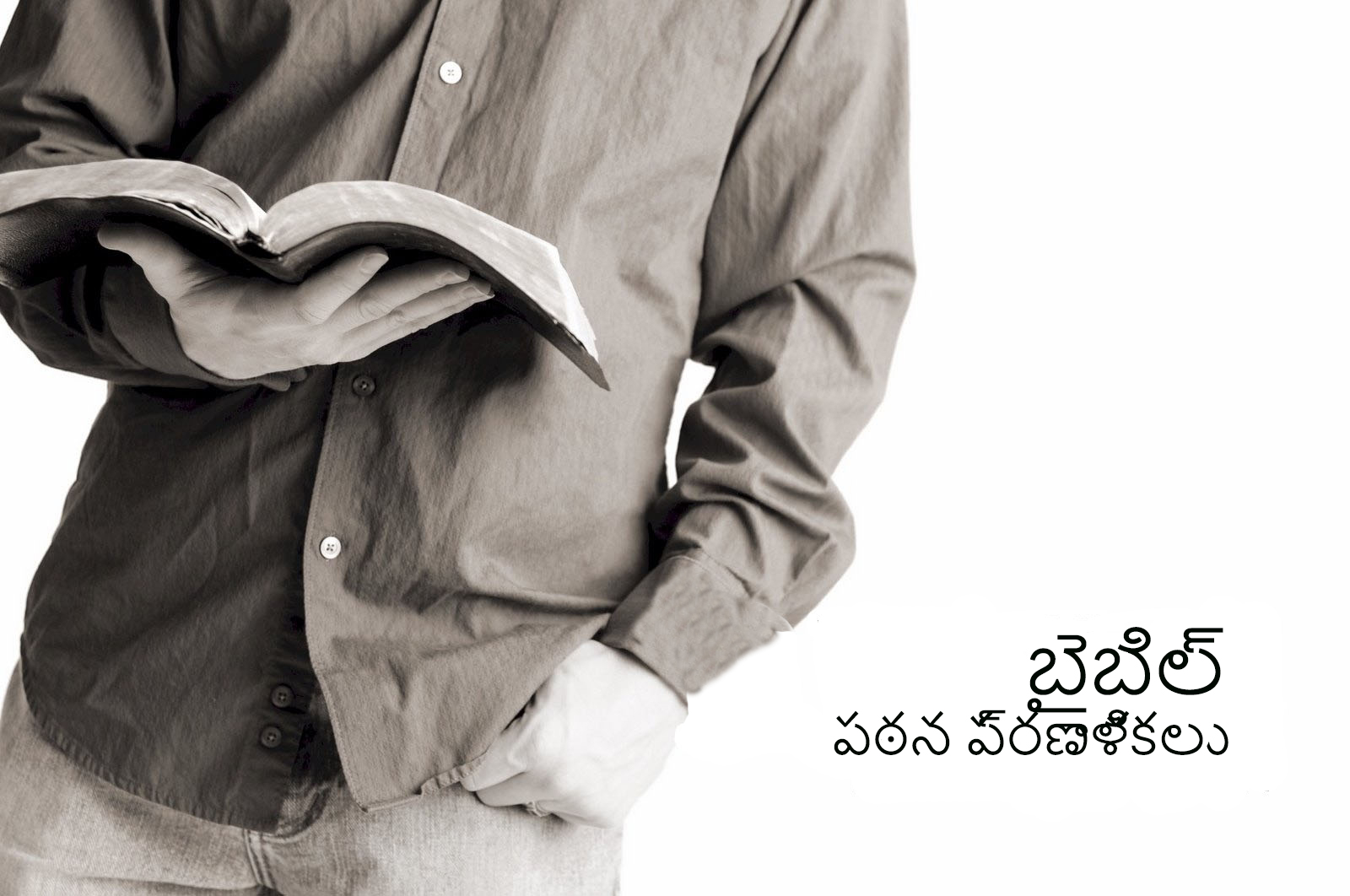 
తెలుగు బైబిలు ప్రణాళికలు

