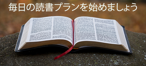 
日本 の 聖書 朗読 計画

